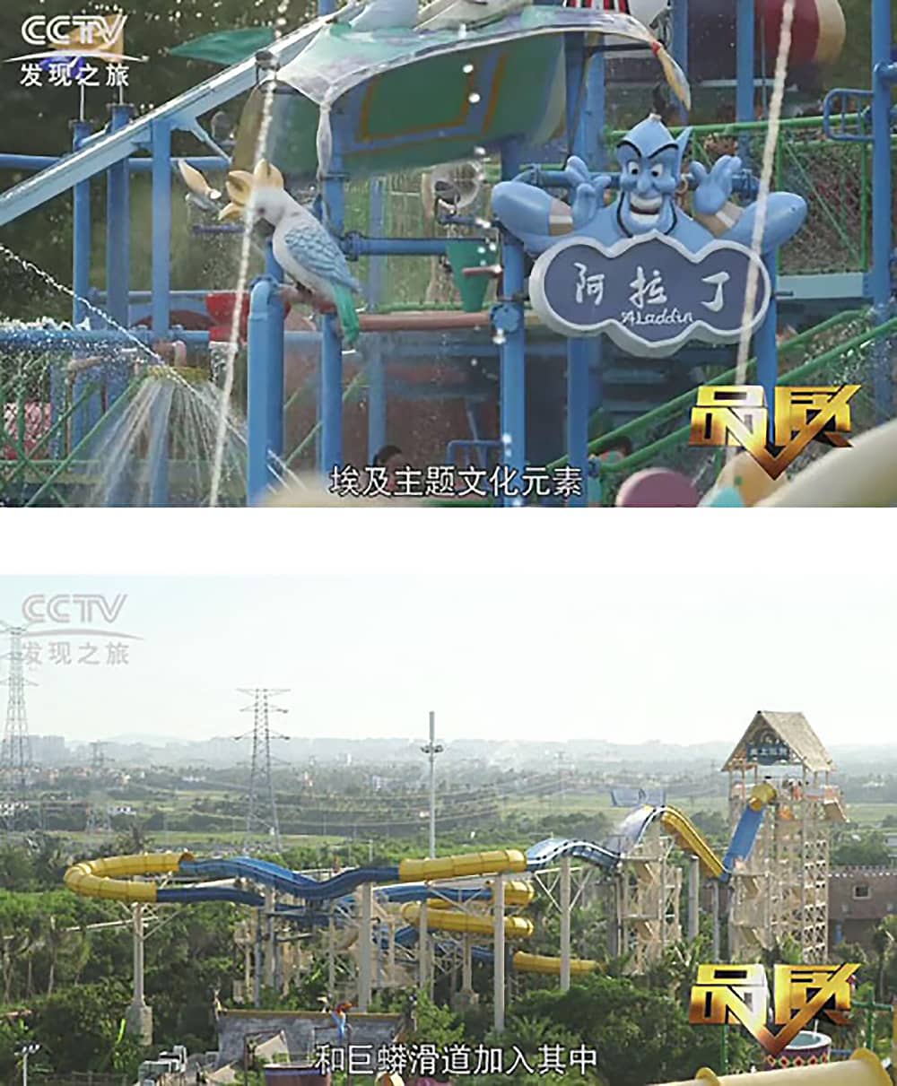 《CCTV-发现之旅》品质栏目报道：挑战自己，感受激情——今年会游乐水上乐之源