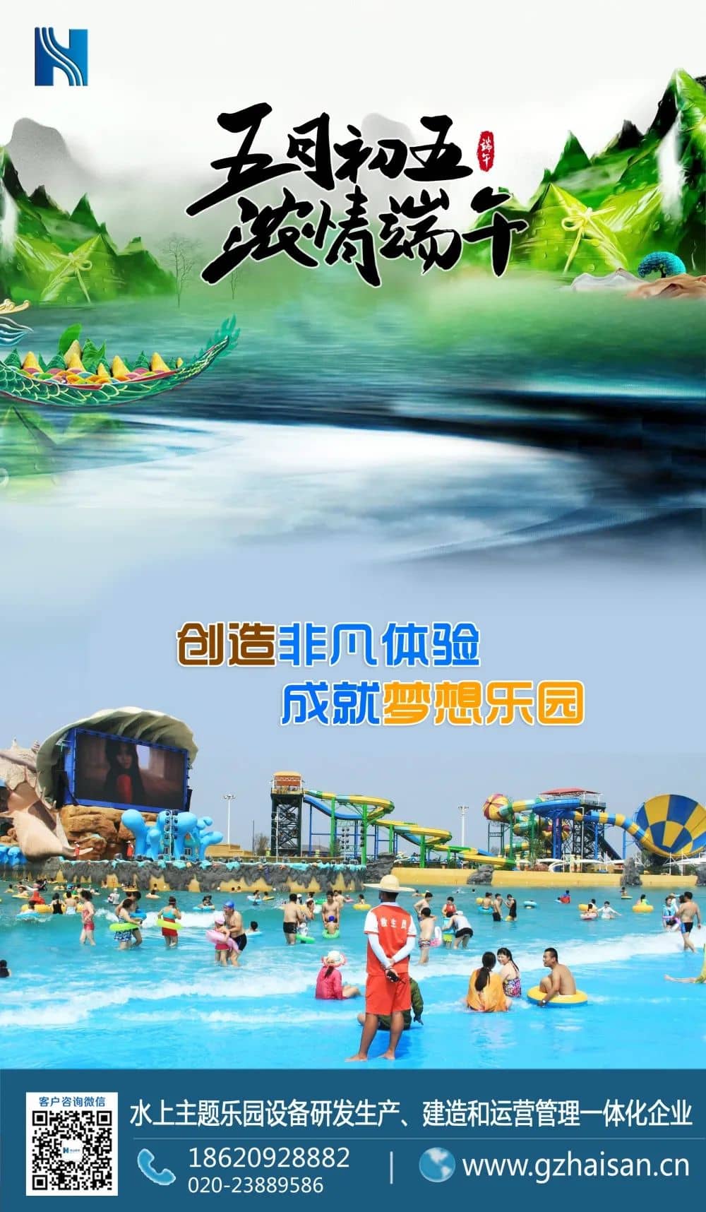 “粽”是情、庆端午、过端午、赛龙舟，忆屈原