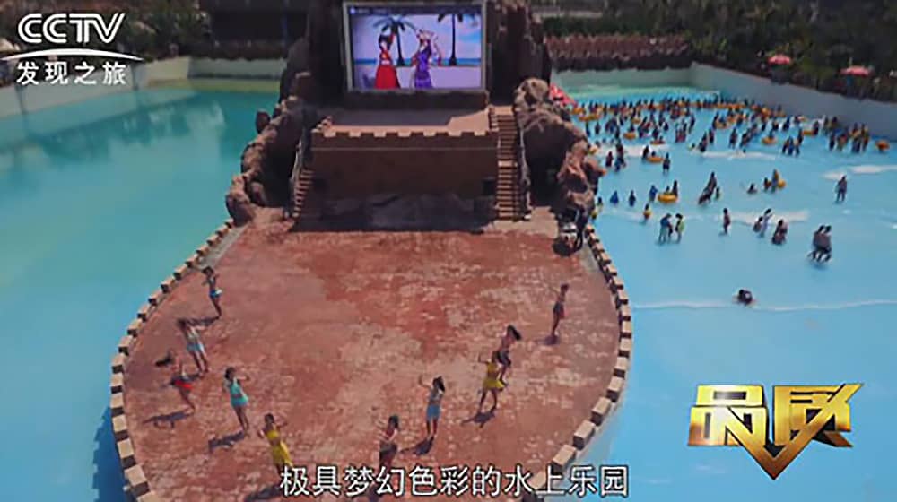 《CCTV-发现之旅》品质栏目报道：挑战自己，感受激情——今年会游乐水上乐之源