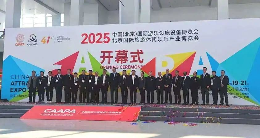 齐聚北京，共绘蓝图 | 今年会游乐亮相2025北京国际游乐展，展现行业领军者风采