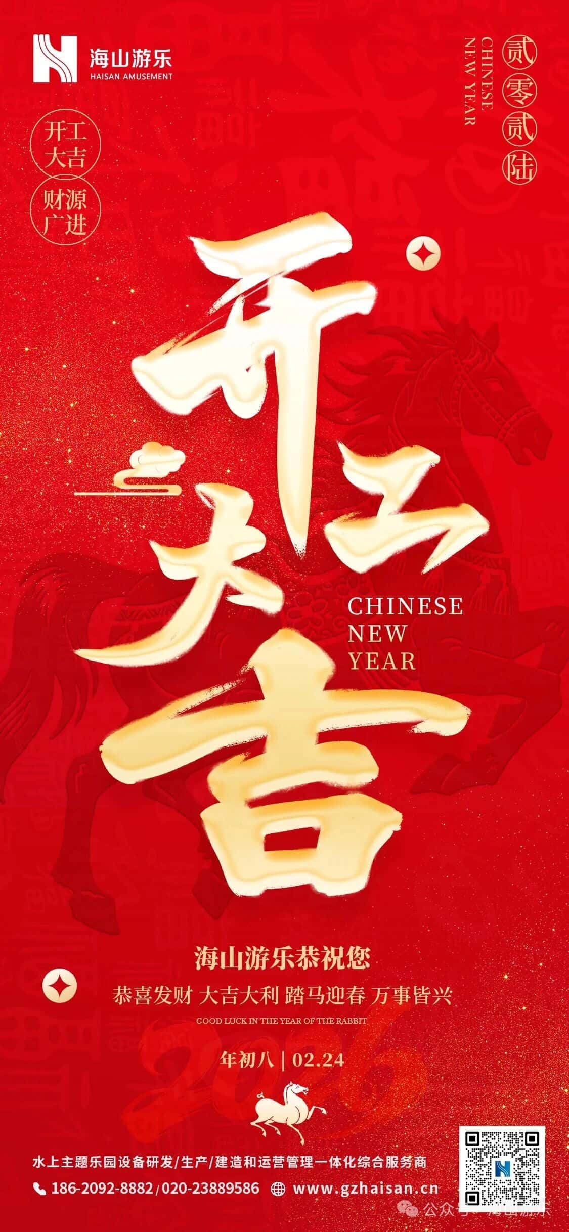 开工大吉｜新程启，万事兴！