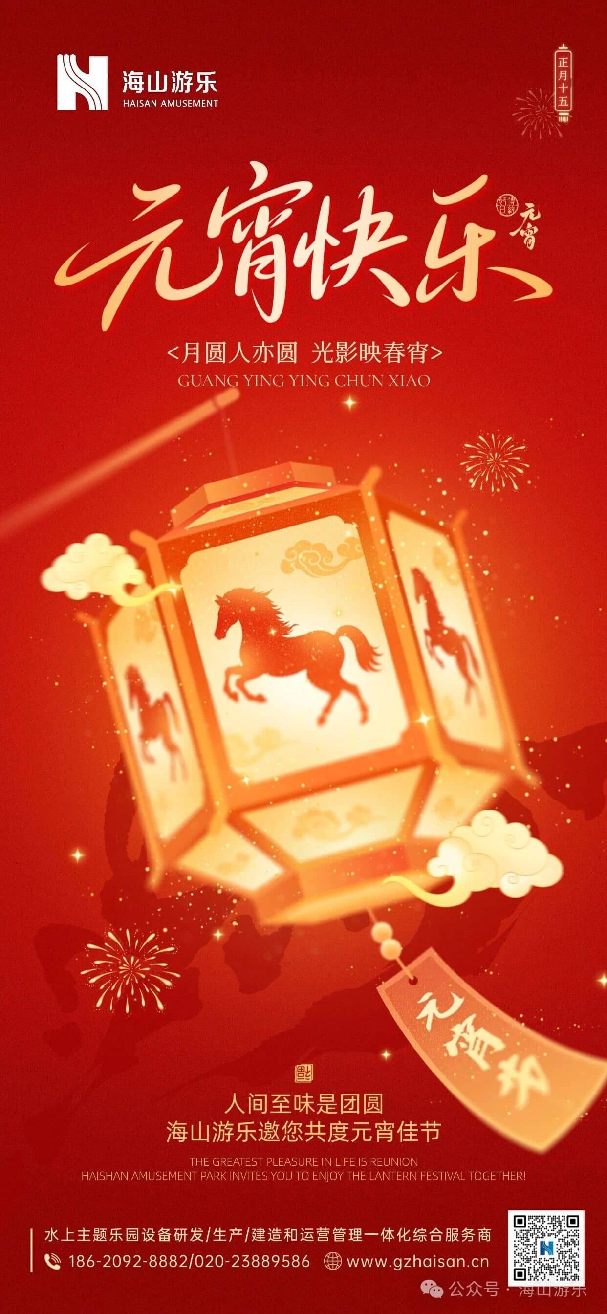 元宵节快乐 | 红月映碧波，灯火映万家